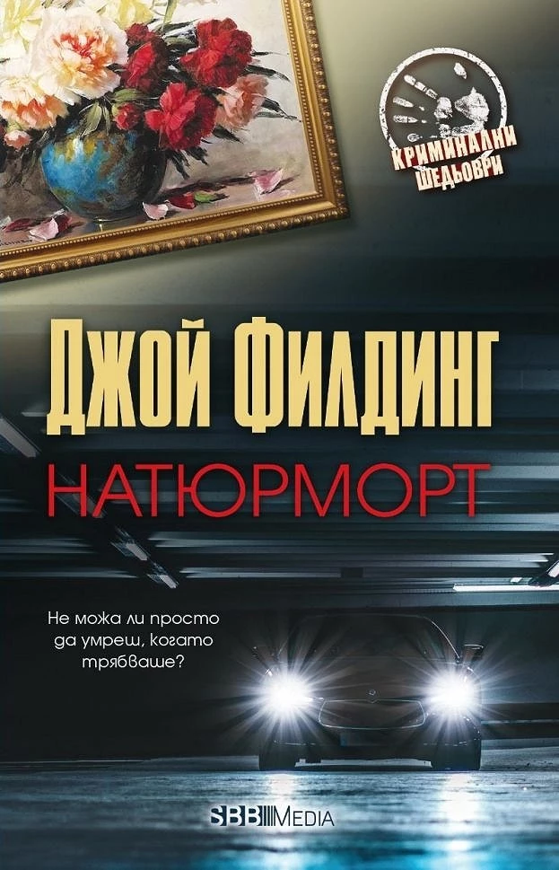 Книга Натюрморт Книга Натюрморт
