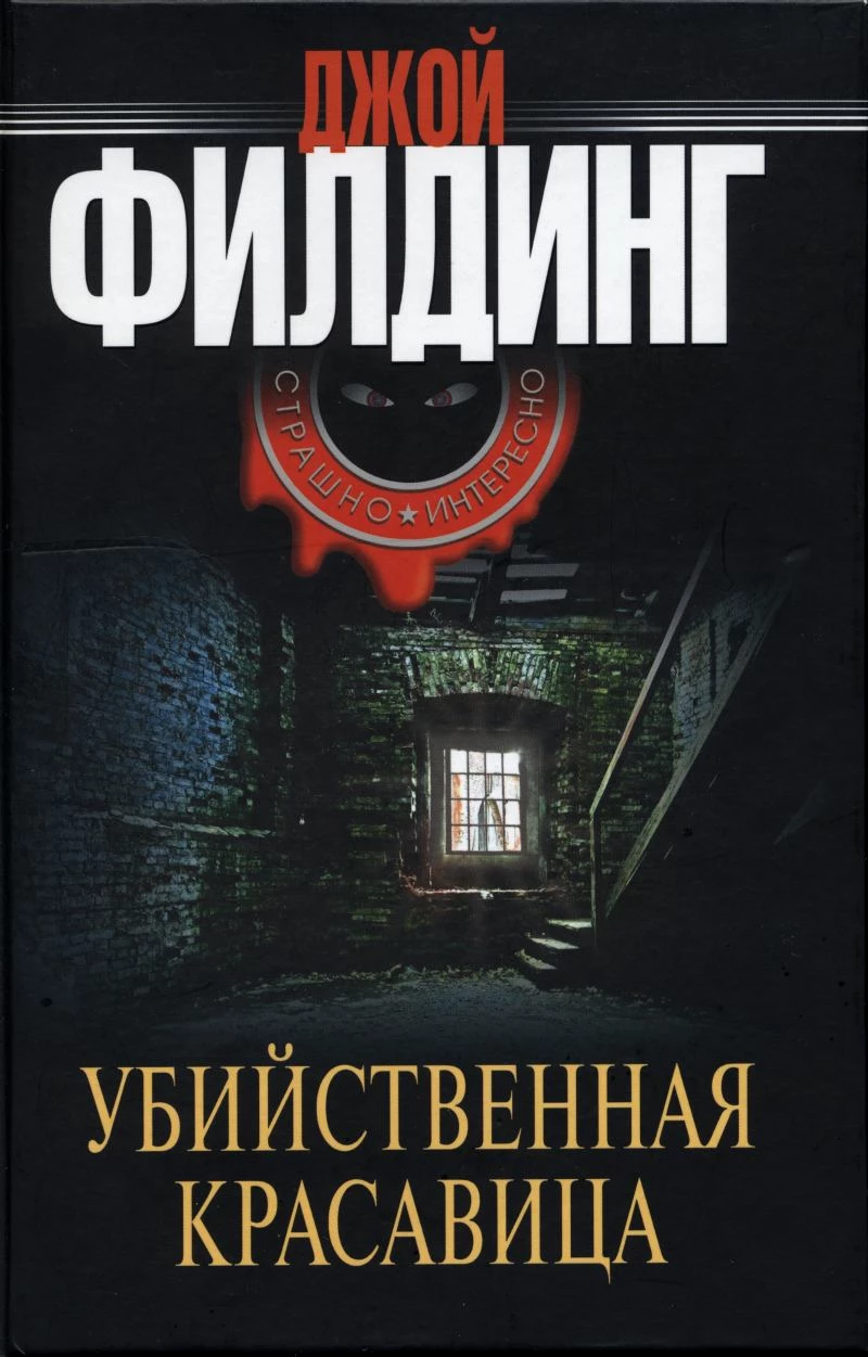 Книга Убийственная красавица Книга Убийственная красавица