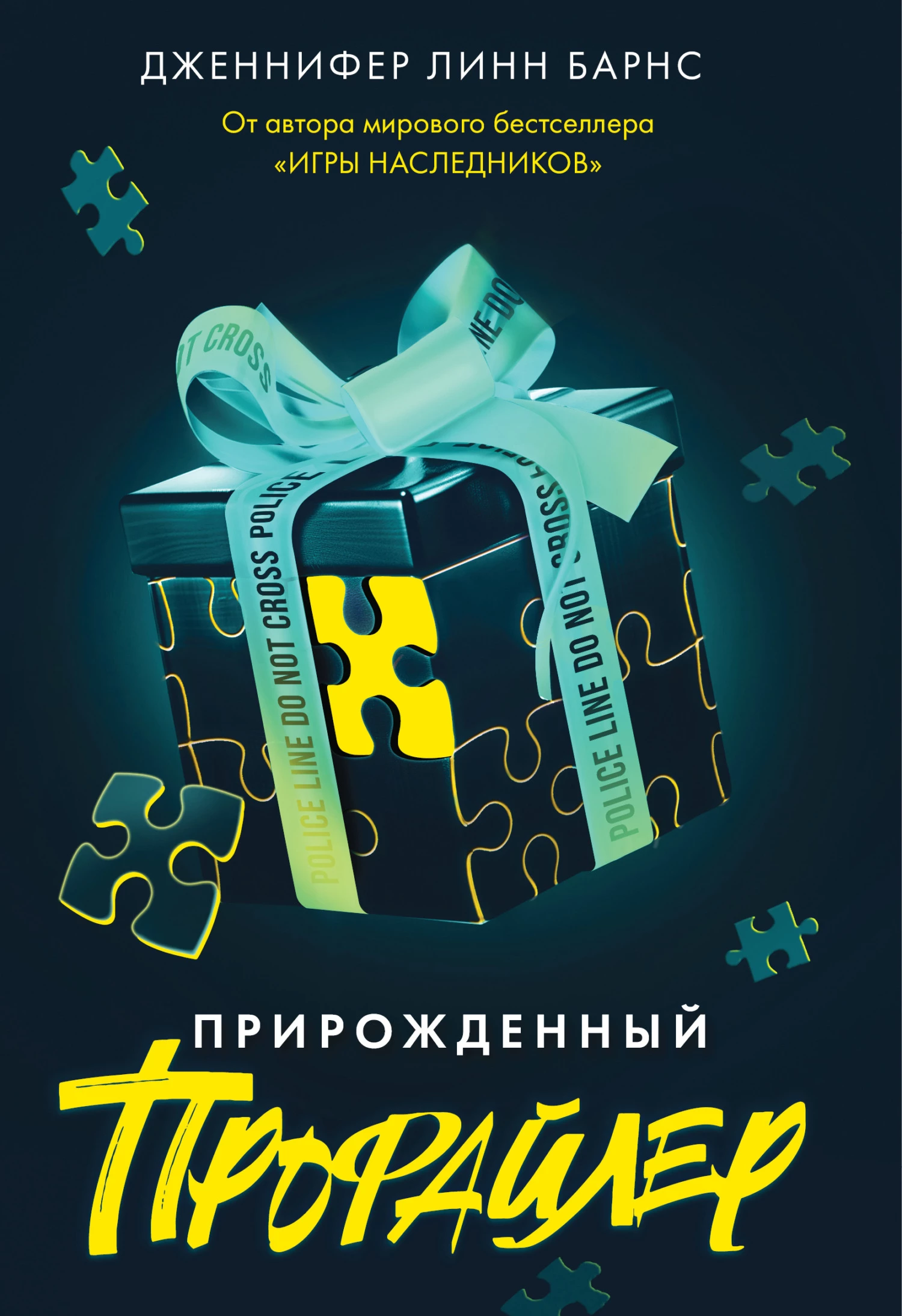 Книга Прирожденный профайлер