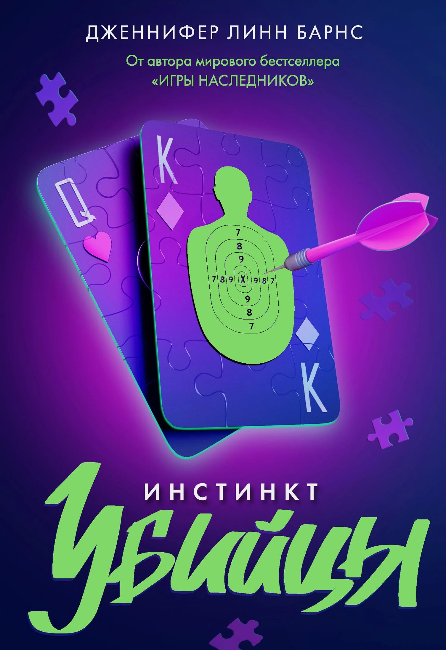 Книга Инстинкт убийцы