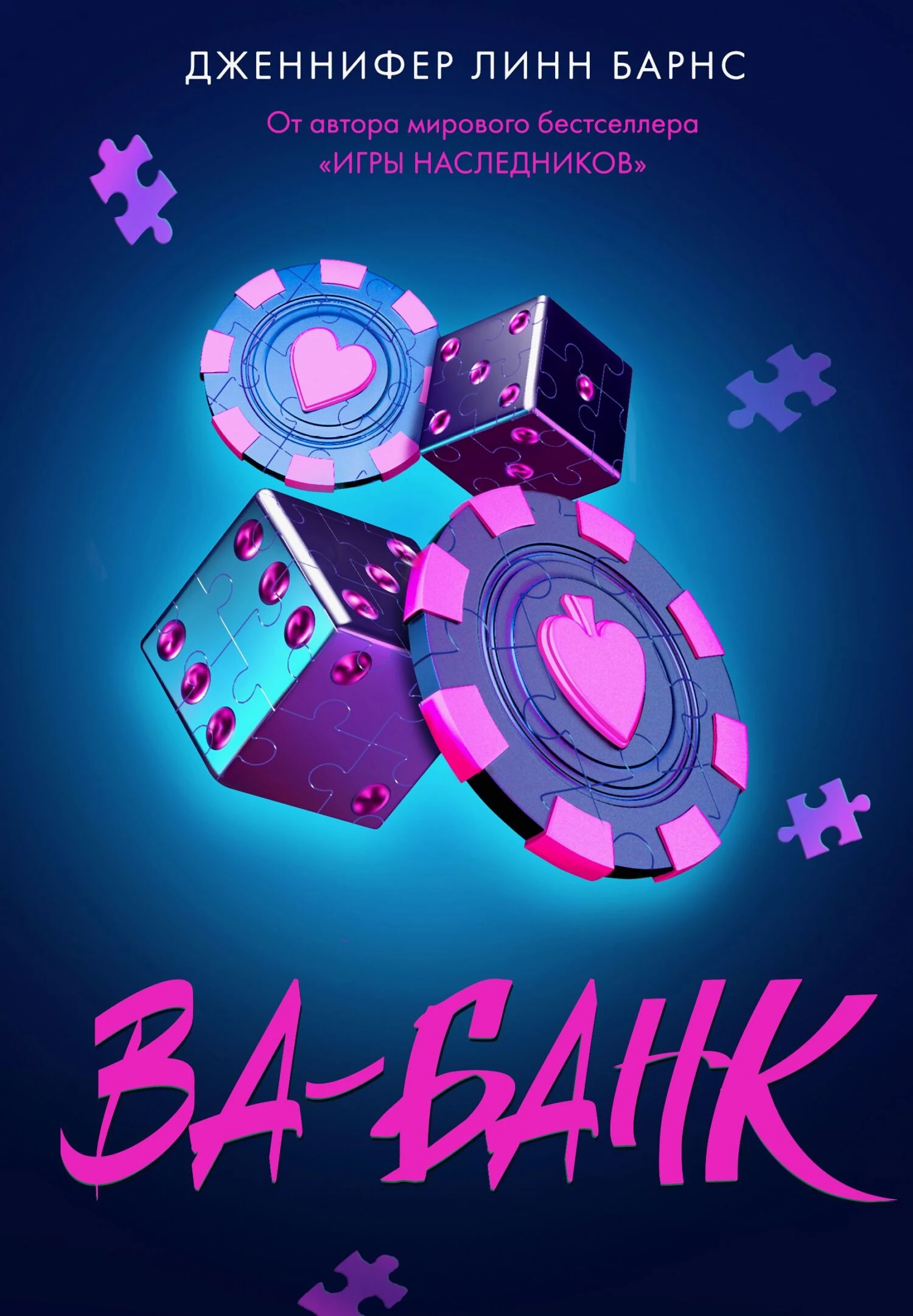 Книга Ва-банк Книга Ва-банк