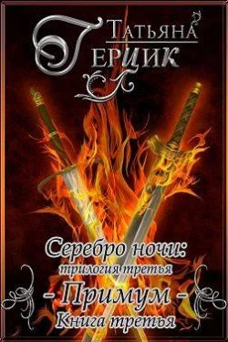 Книга Примум. Книга 3