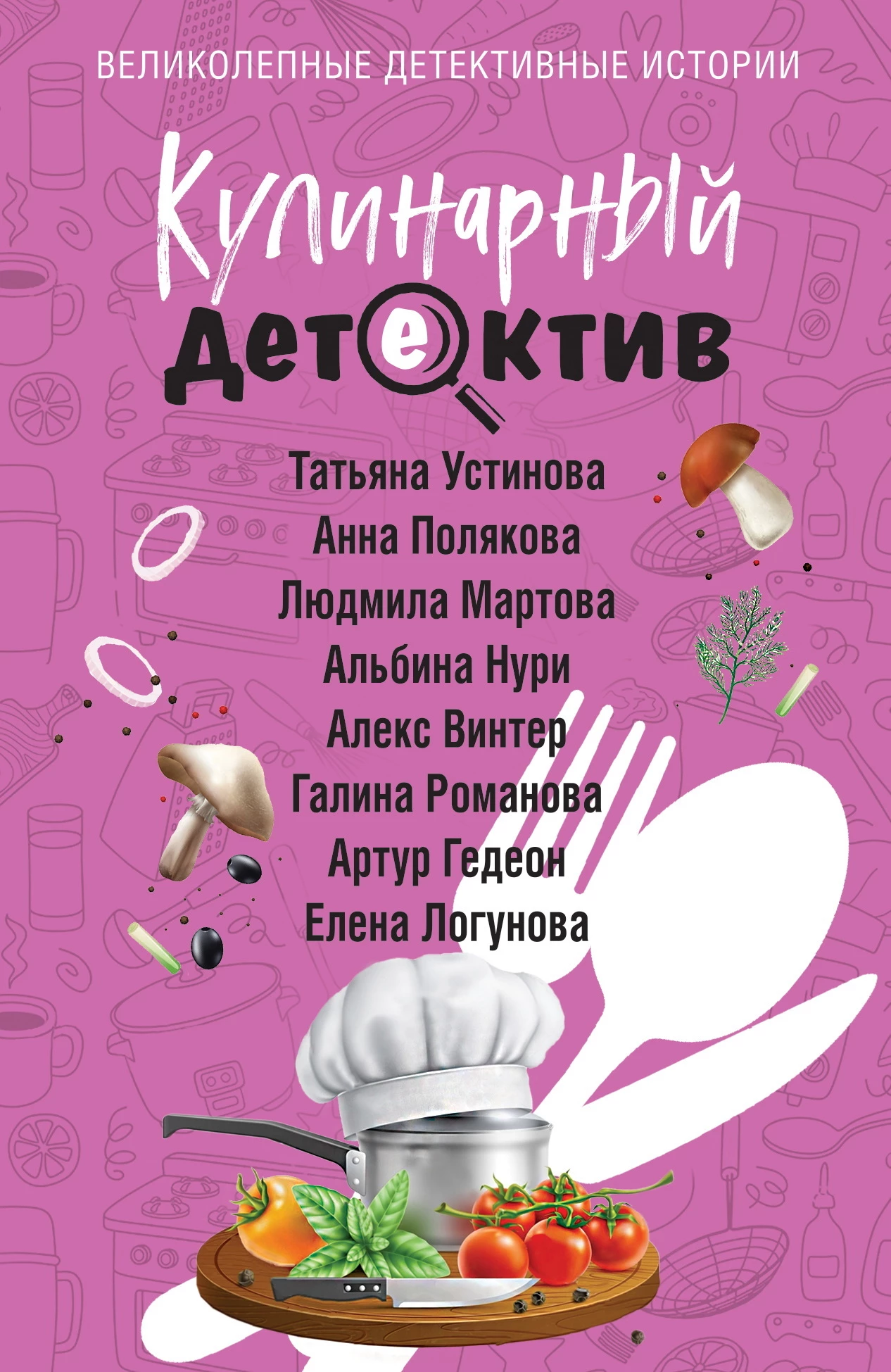 Книга Кулинарный детектив