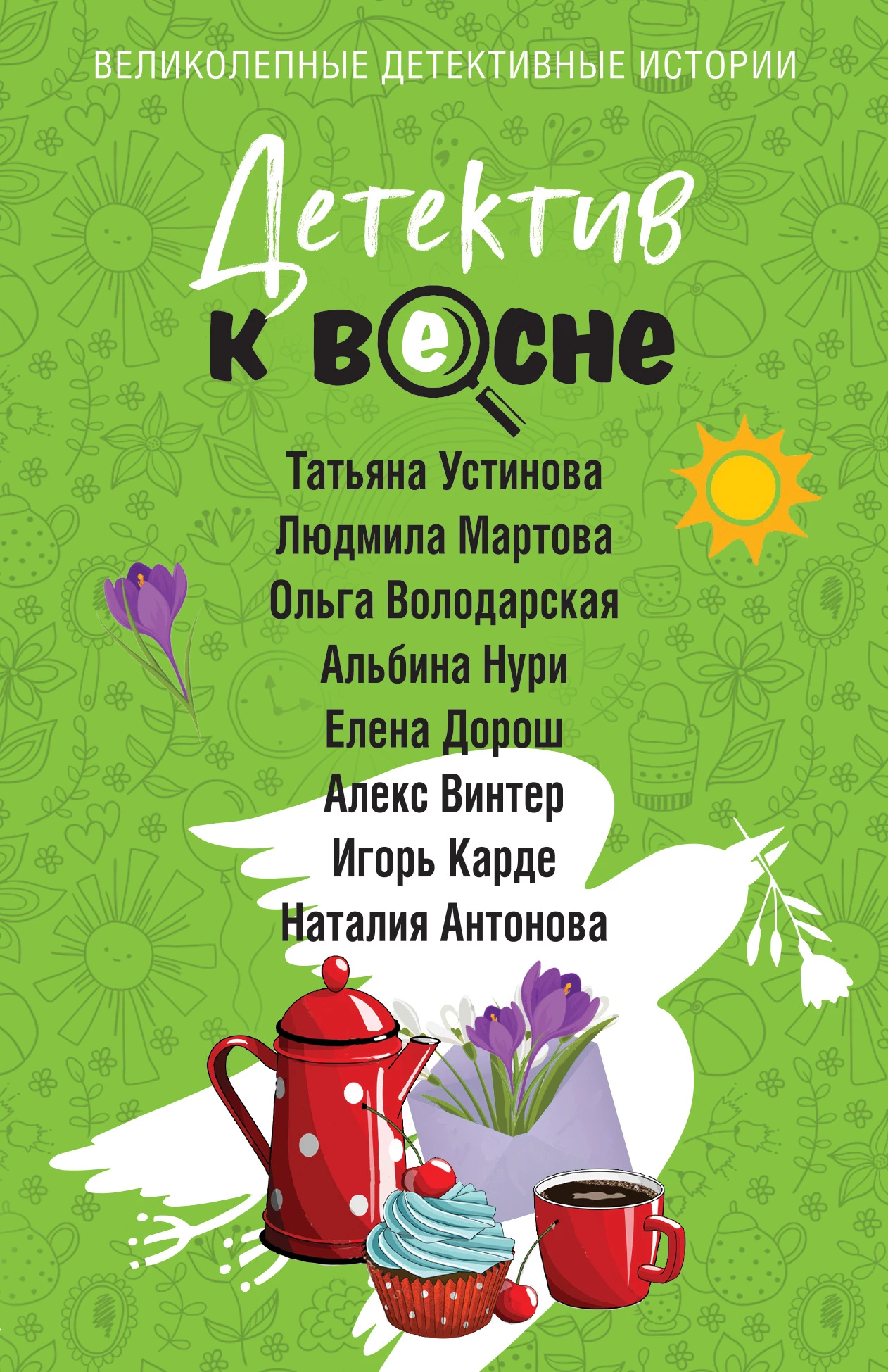 Книга Детектив к весне Книга Детектив к весне