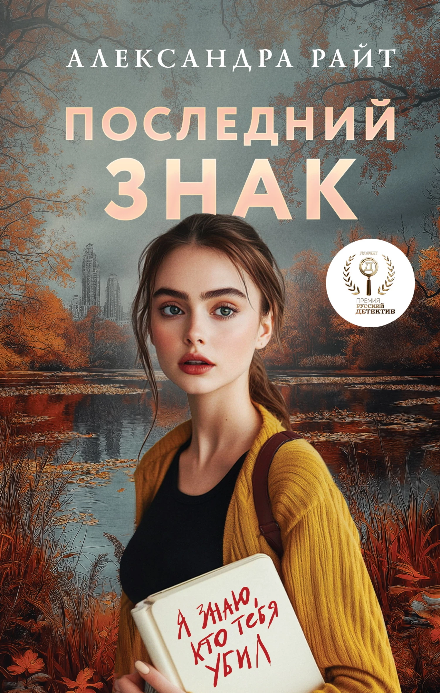 Книга Последний знак