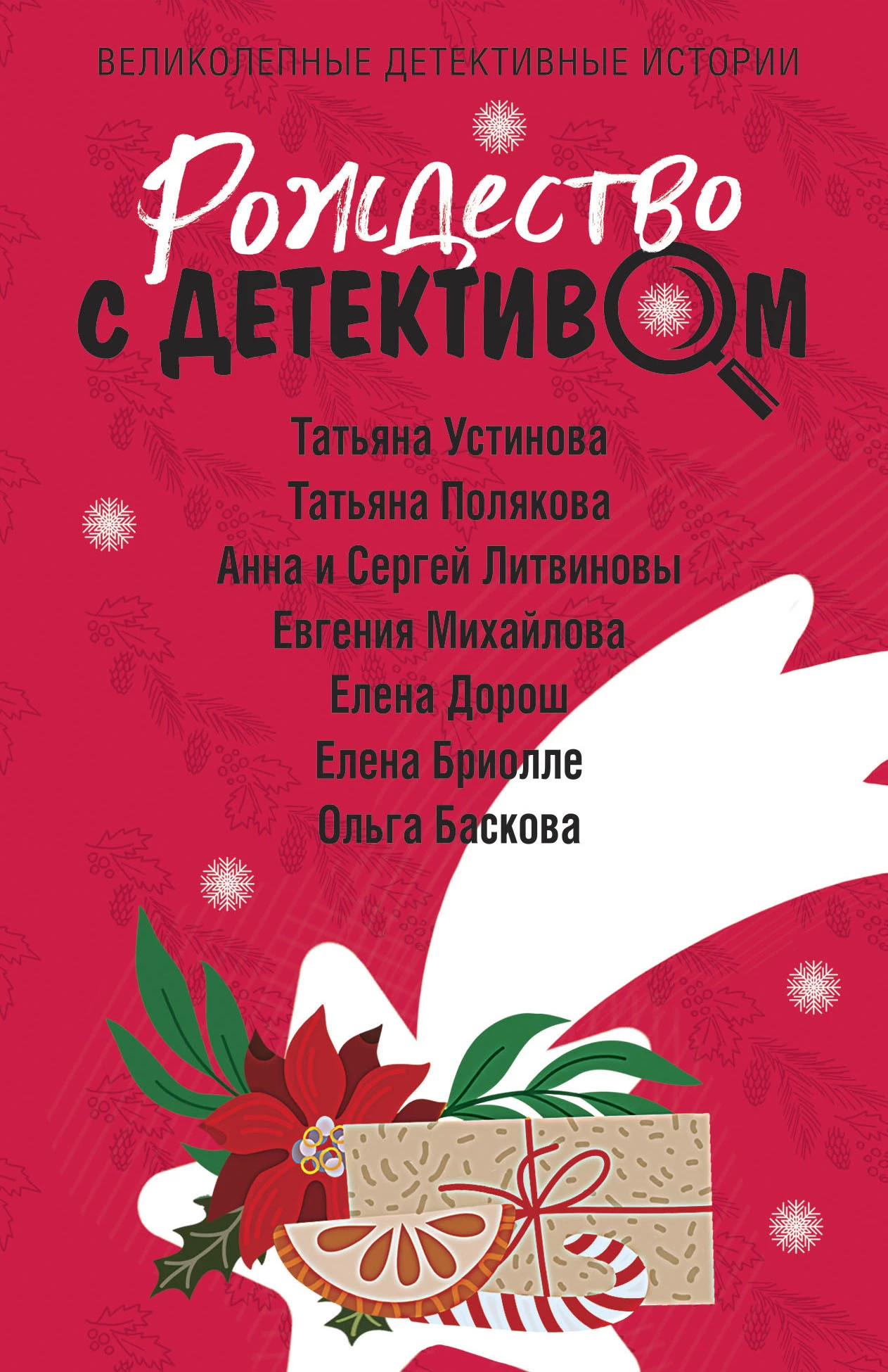 Книга Рождество с детективом