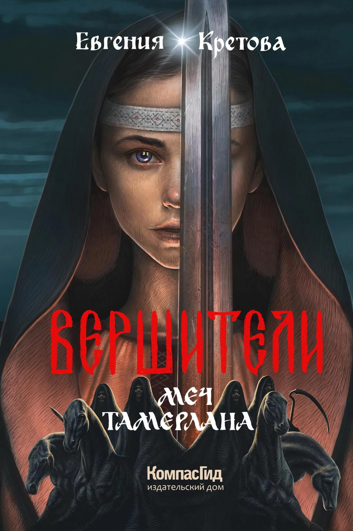 Книга Меч Тамерлана