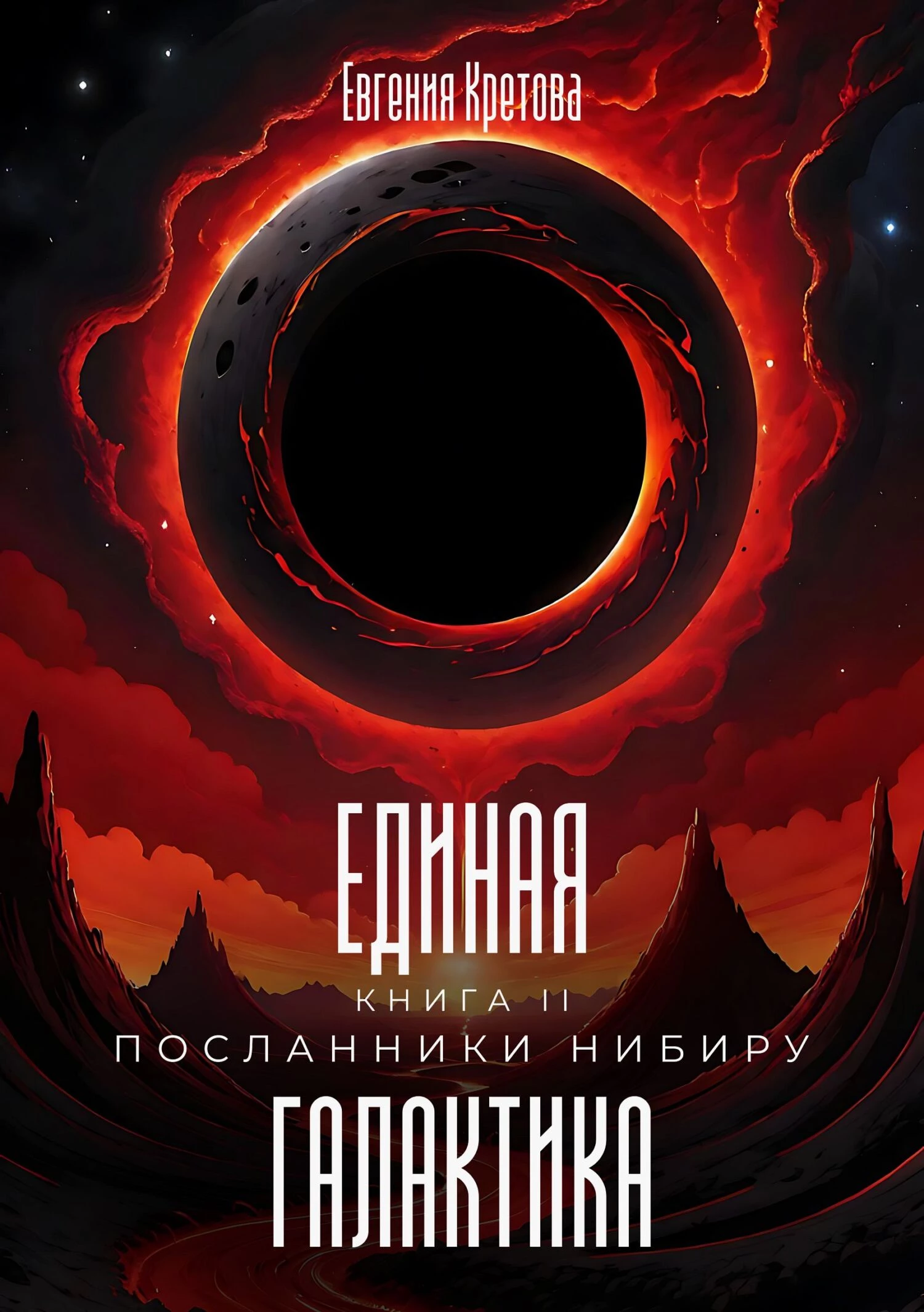 Книга Посланники Нибиру