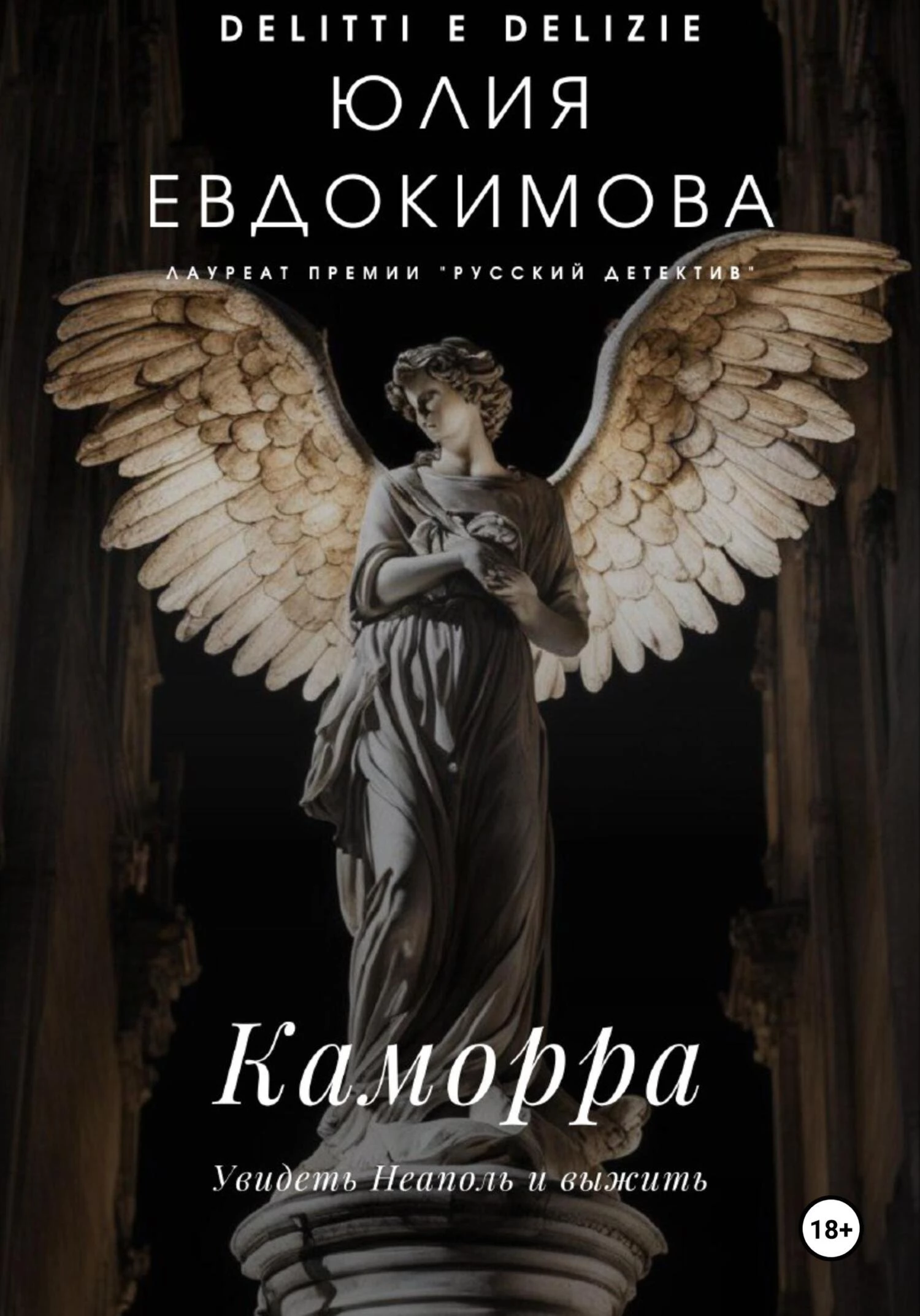 Книга Каморра