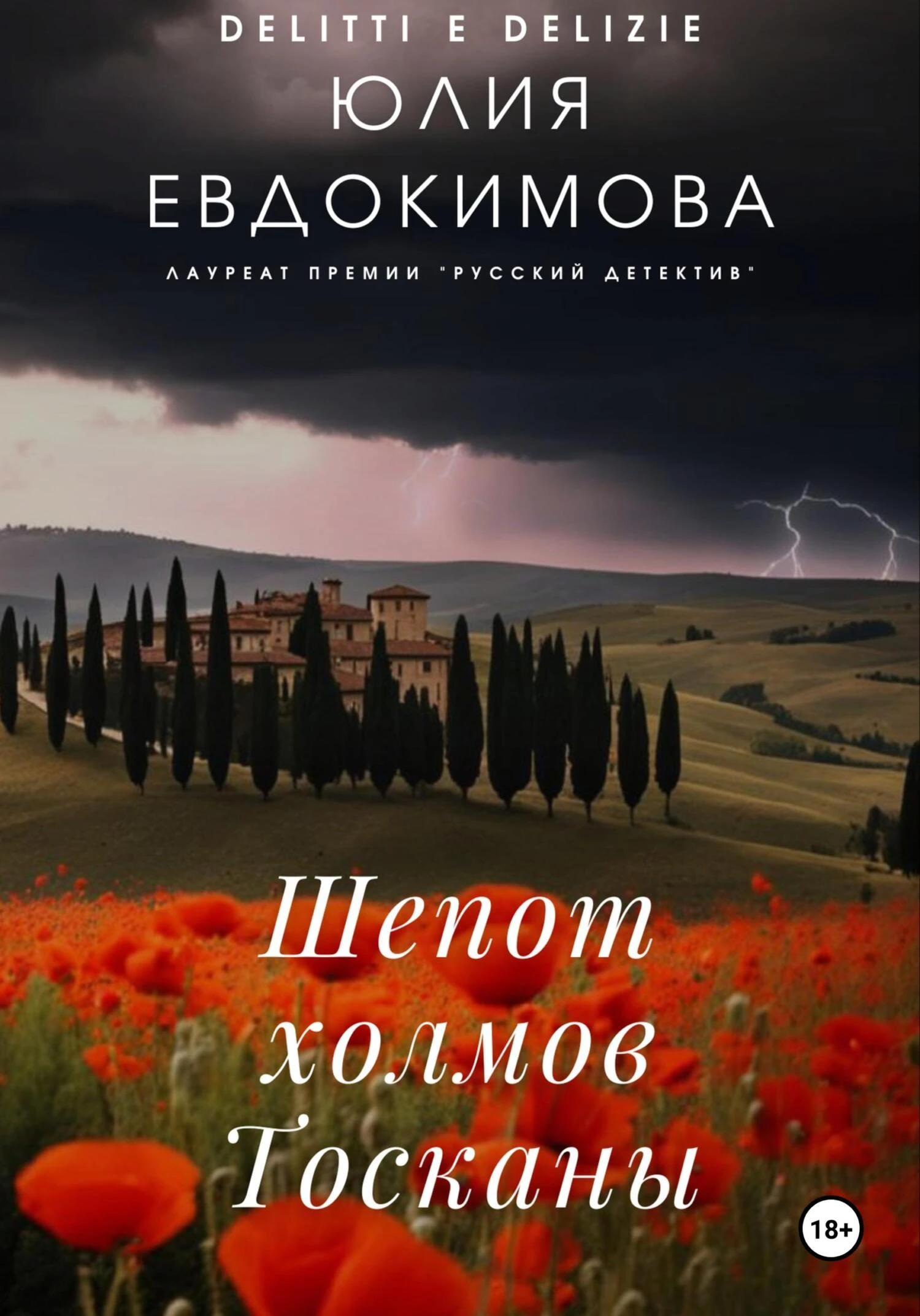 Книга Шепот холмов Тосканы