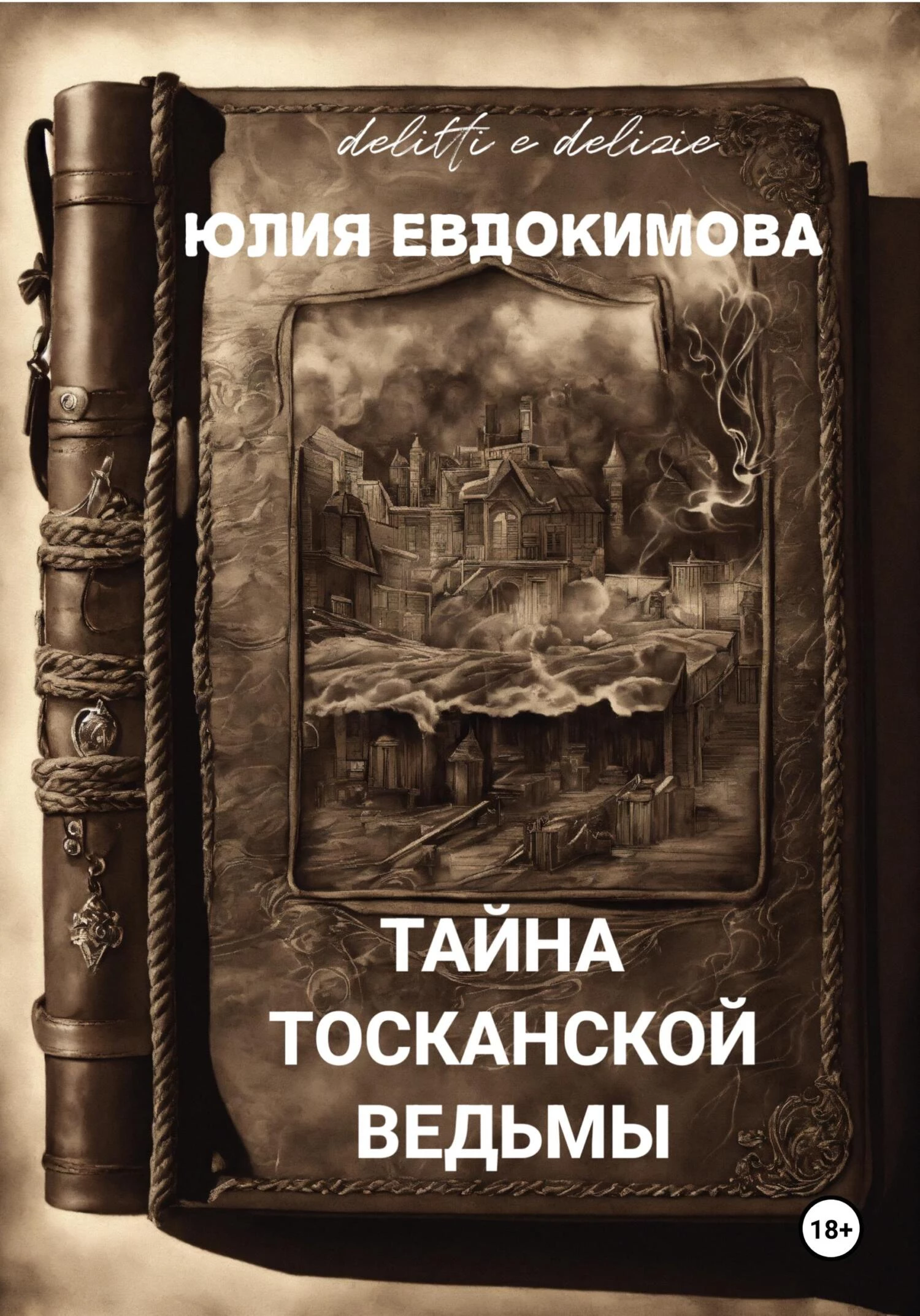 Книга Тайна тосканской ведьмы Книга Тайна тосканской ведьмы