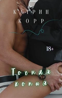 Книга Точная копия Книга Точная копия