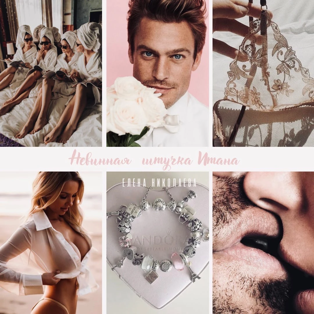 Иллюстрация к книге — Невинная штучка Итана 2 [e6bf971b-8abd-4eb8-9cfa-75164125e748.webp]