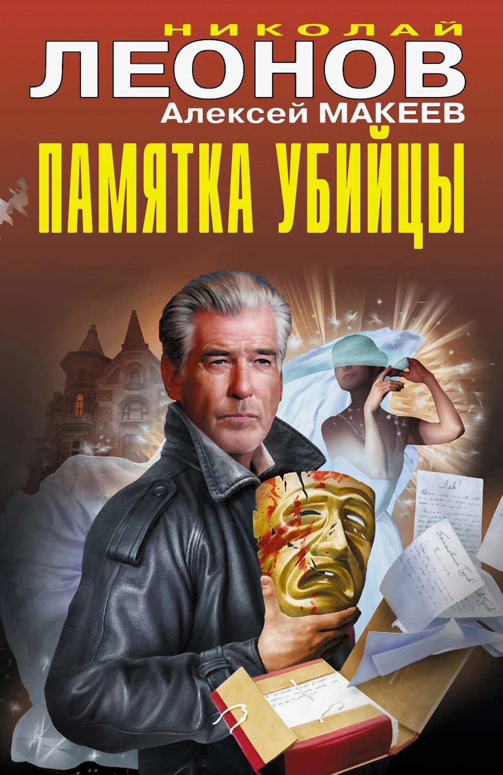 Книга Памятка убийцы Книга Памятка убийцы