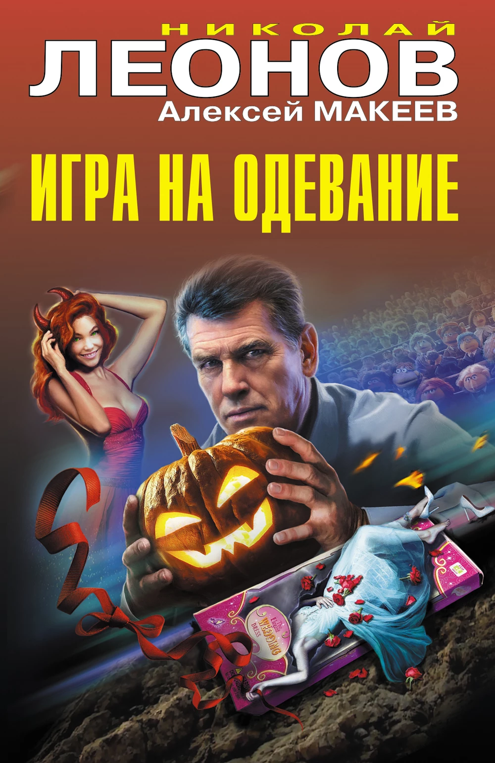 Книга Игра на одевание