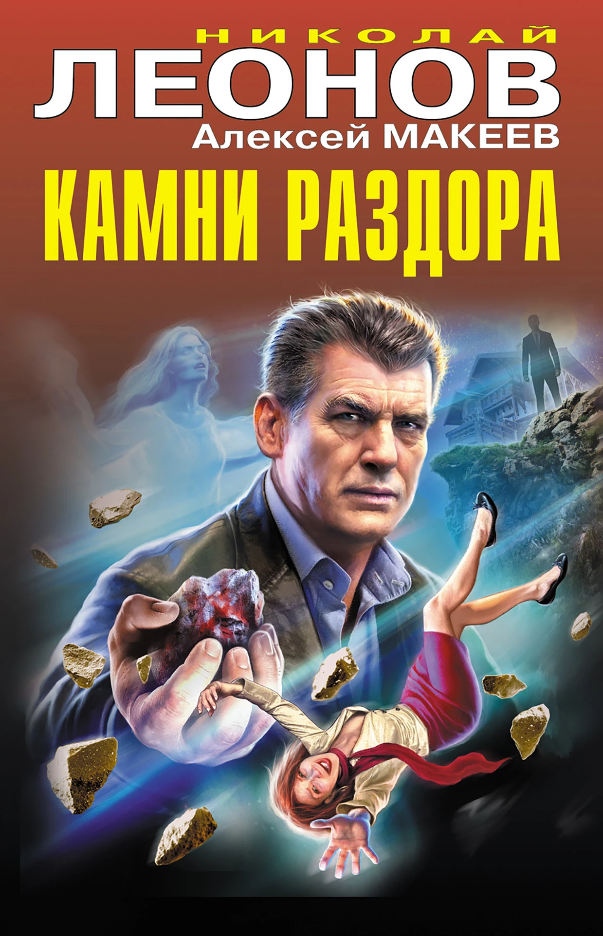 Книга Камни раздора [сборник]