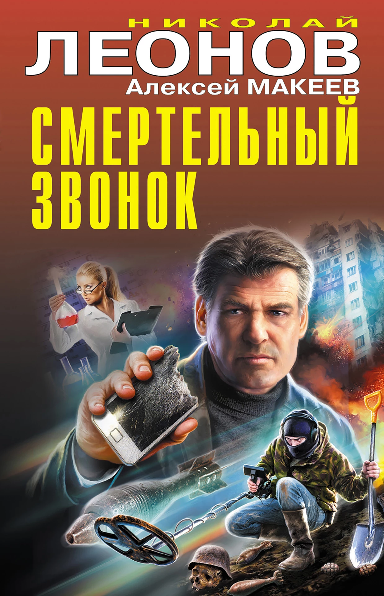 Книга Смертельный звонок [cборник]