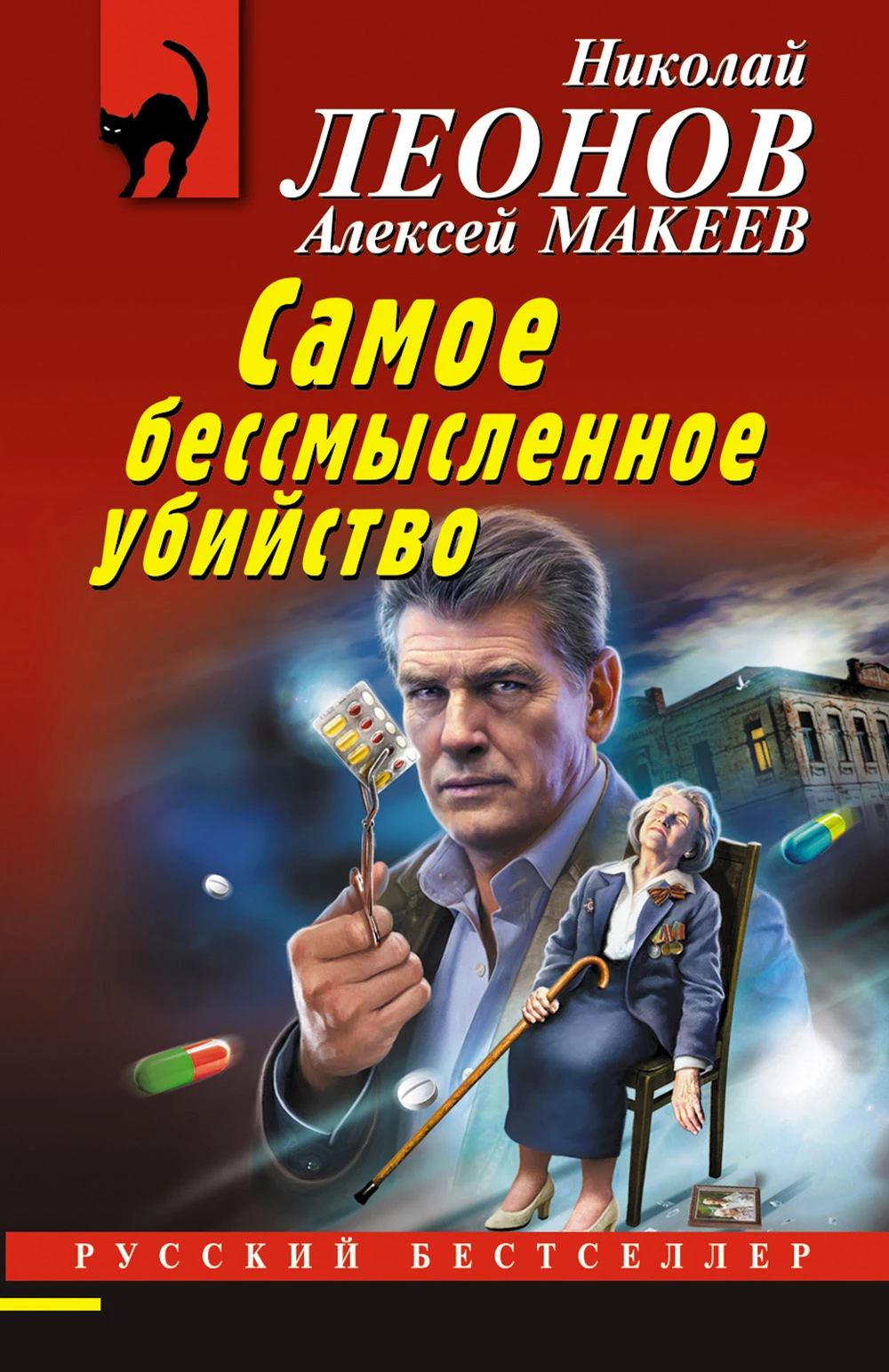 Книга Самое бессмысленное убийство