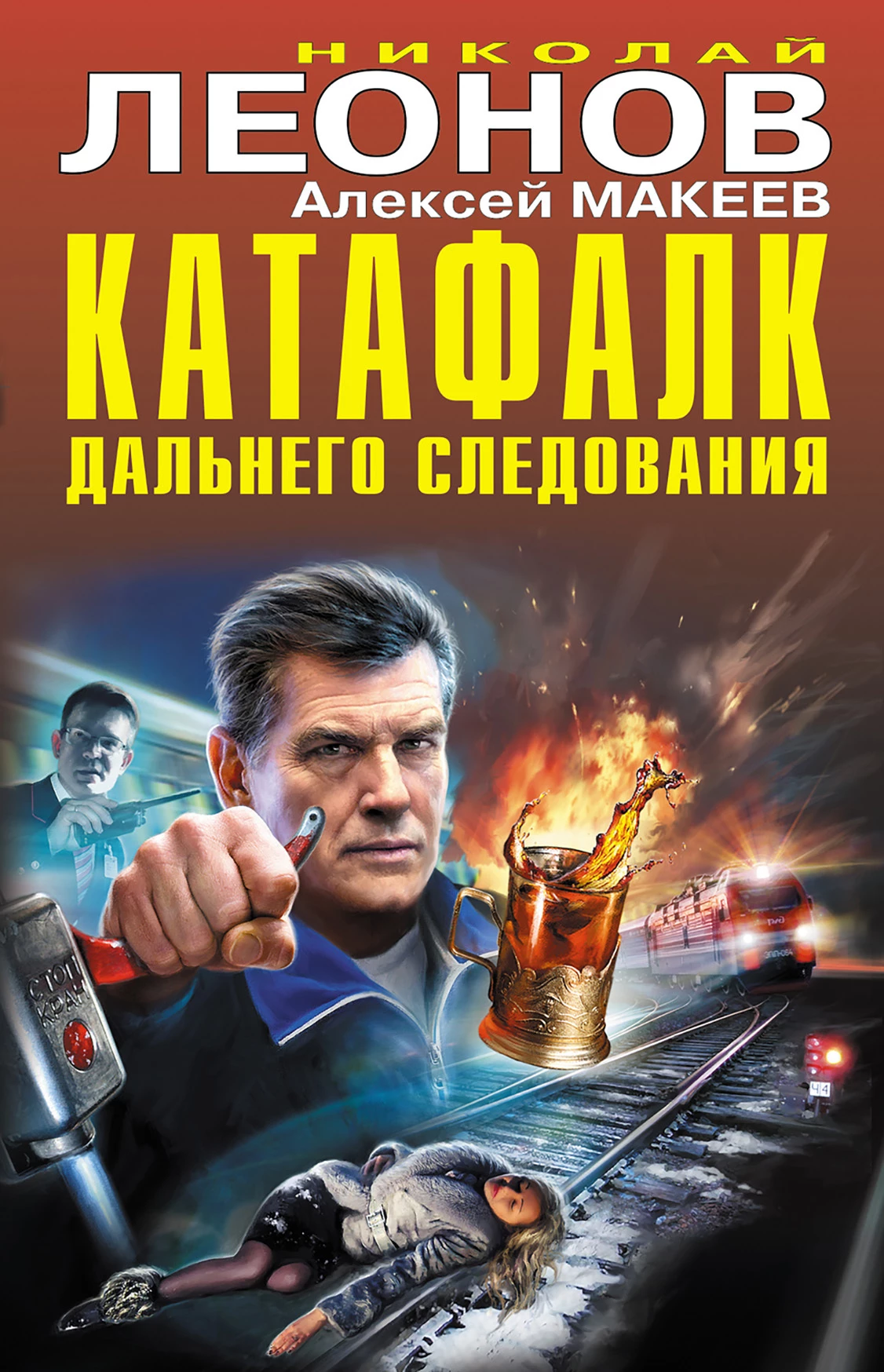 Книга Катафалк дальнего следования [Сборник]