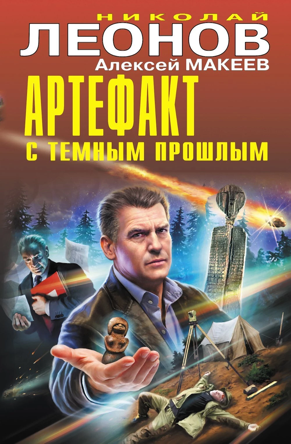 Книга Артефакт с темным прошлым [Сборник]
