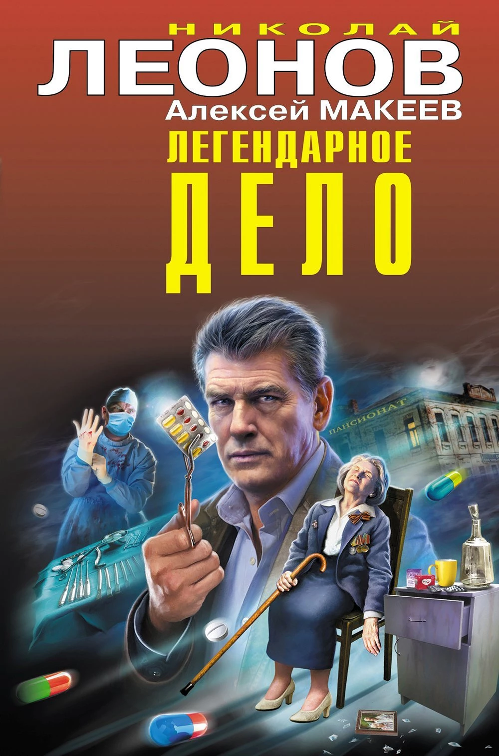 Книга Легендарное дело [Сборник]