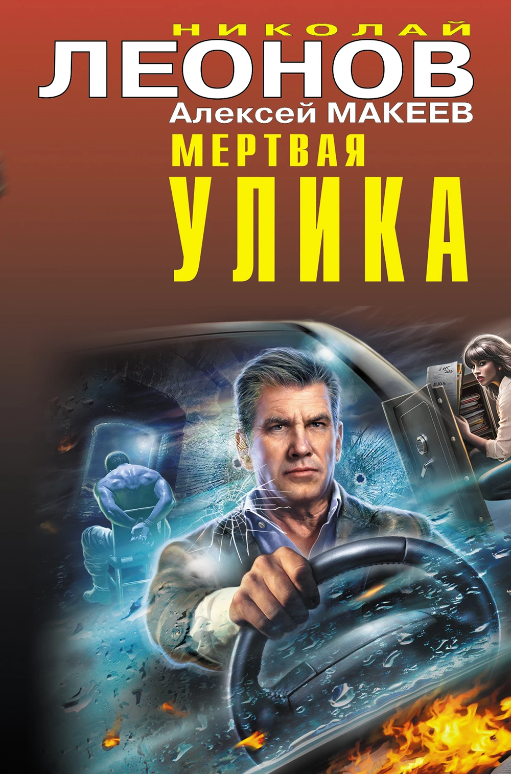Книга Мертвая улика [Сборник]