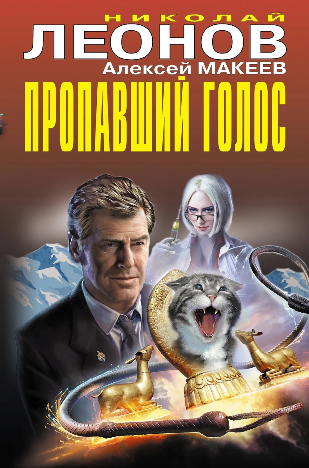 Книга Пропавший голос [Сборник]