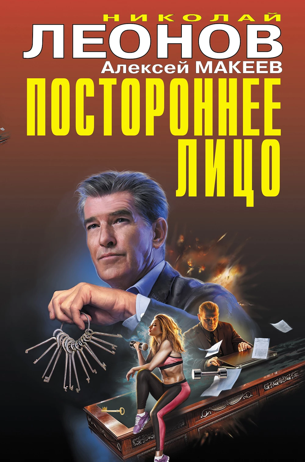 Книга Постороннее лицо [Сборник]