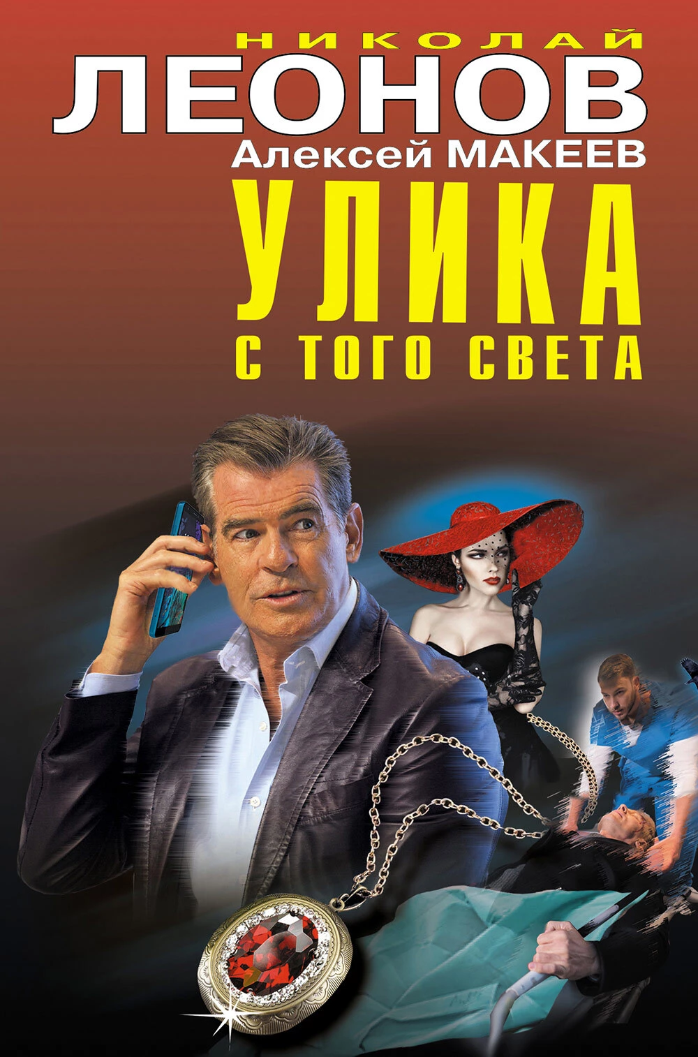 Книга Улика с того света [сборник]