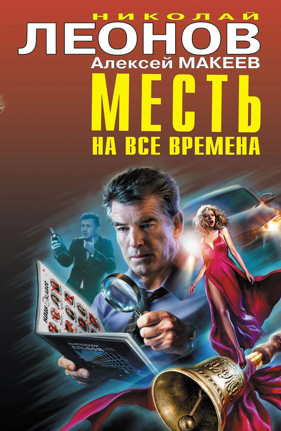 Книга Месть на все времена [сборник]