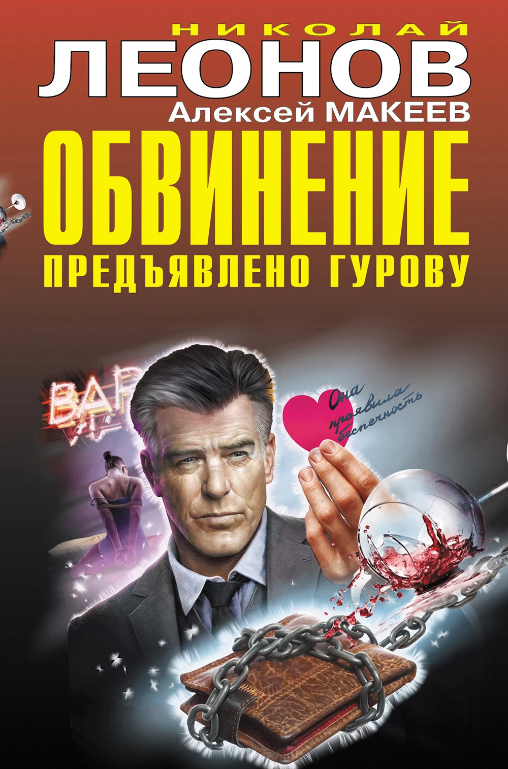 Книга Обвинение предъявлено Гурову [Сборник]