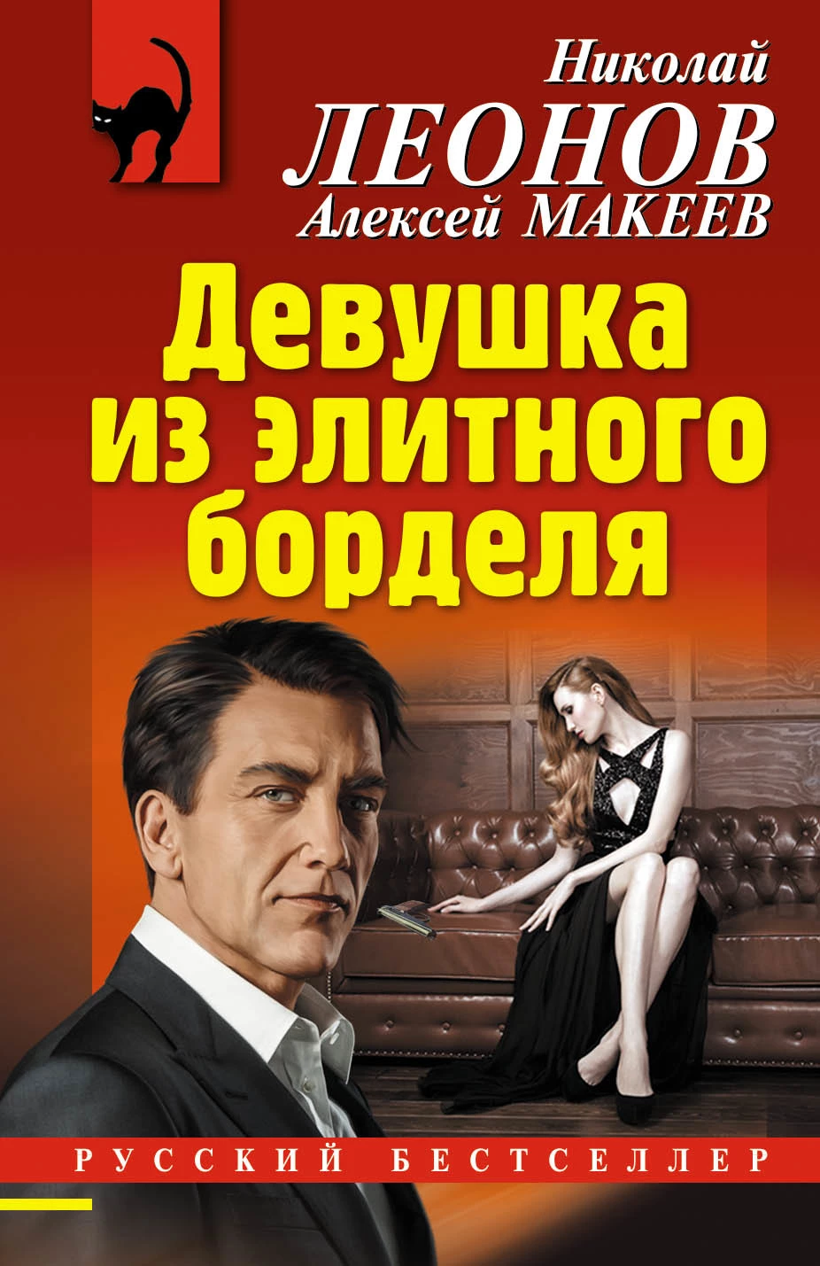 Книга Девушка из элитного борделя