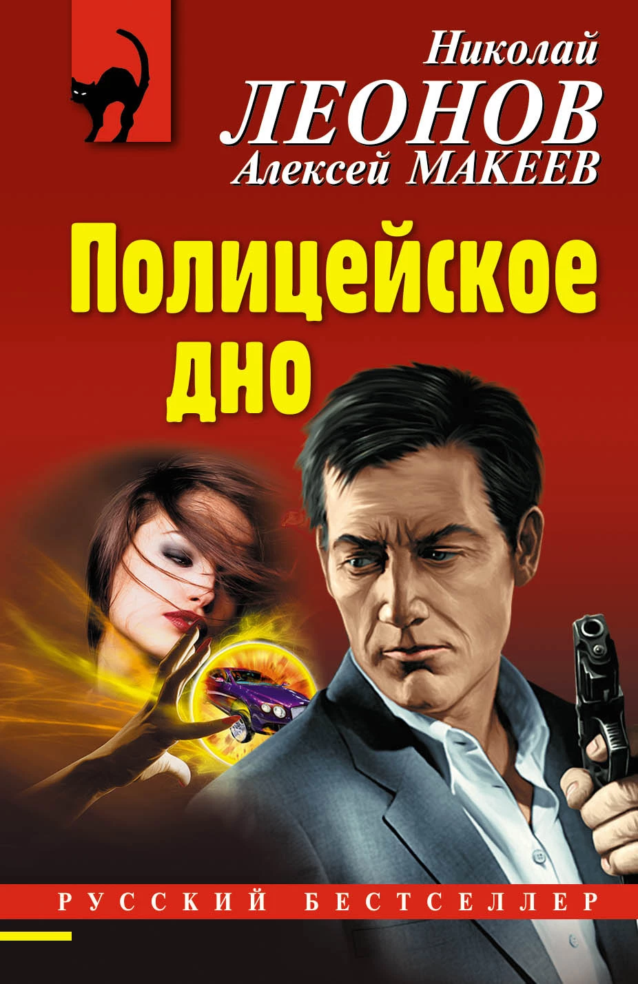 Книга Полицейское дно