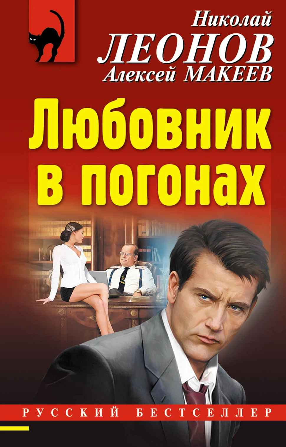 Книга Любовник в погонах