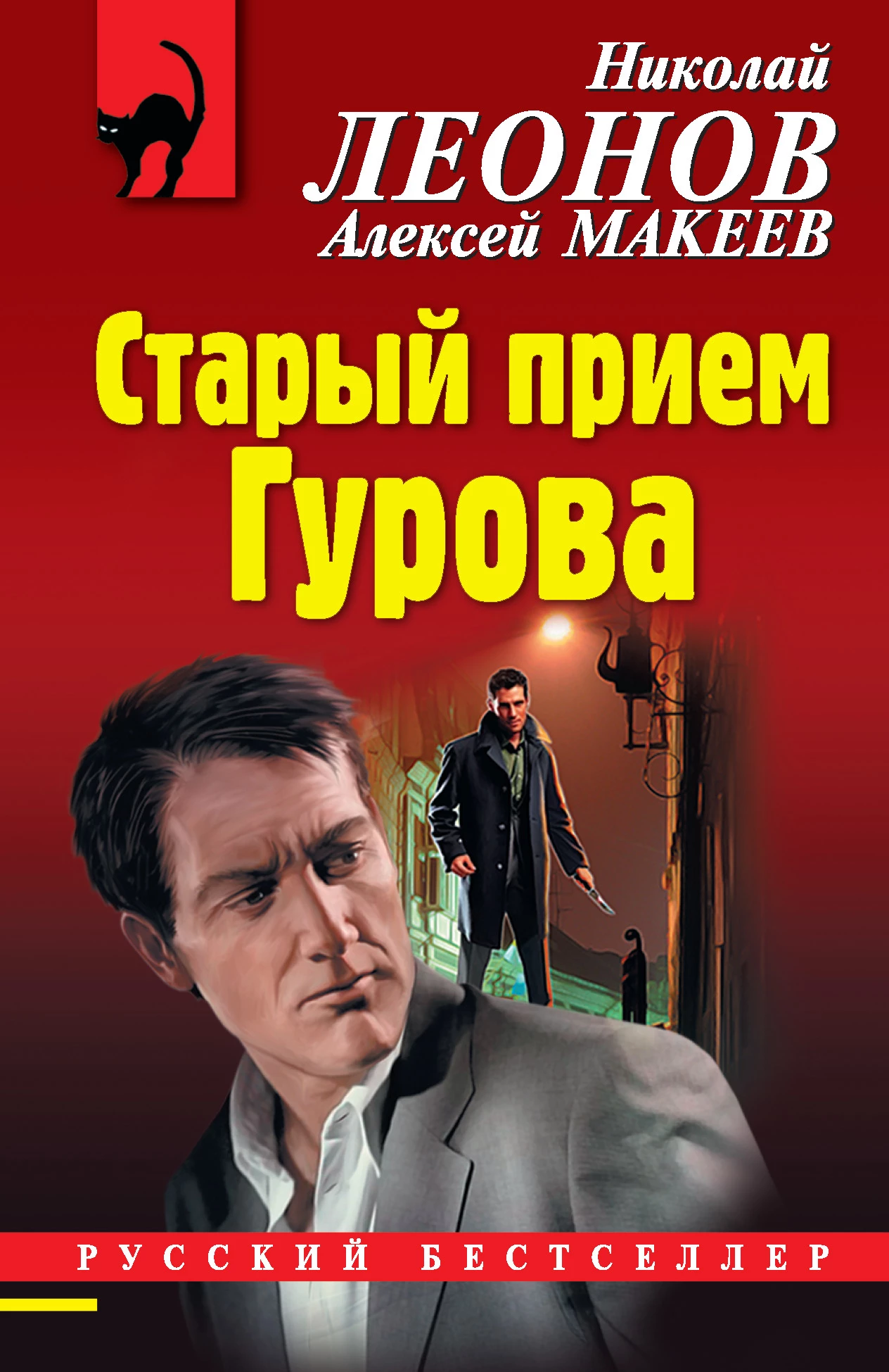 Книга Старый прием Гурова