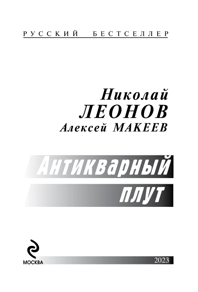 Иллюстрация к книге — Антикварный плут [b00000001.webp]
