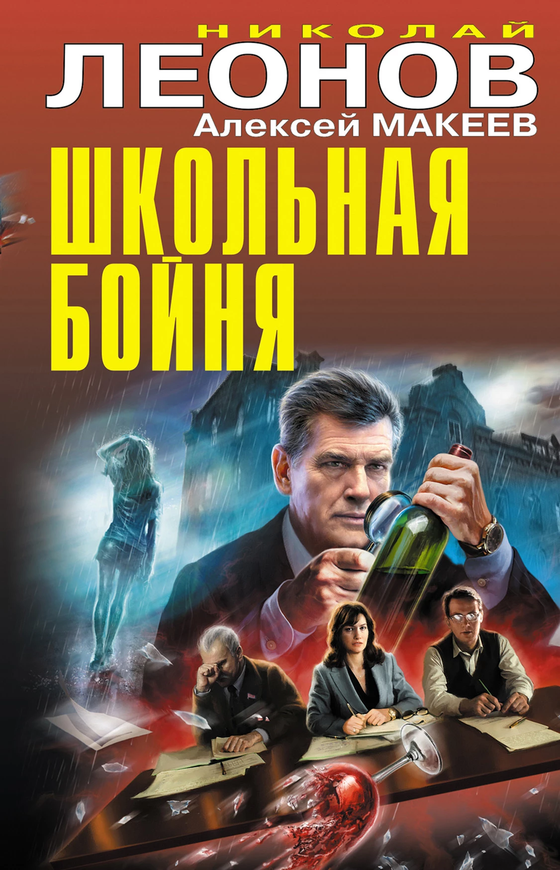 Книга Школьная бойня