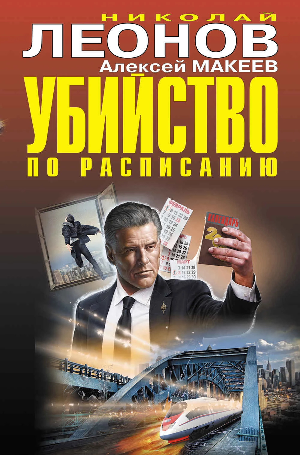 Книга Убийство по расписанию. Завещание для всех желающих