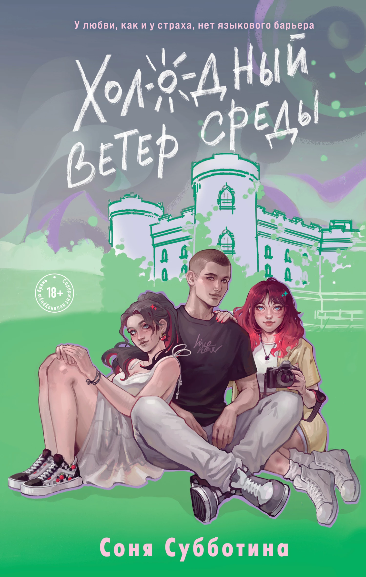 Книга Холодный ветер среды Книга Холодный ветер среды