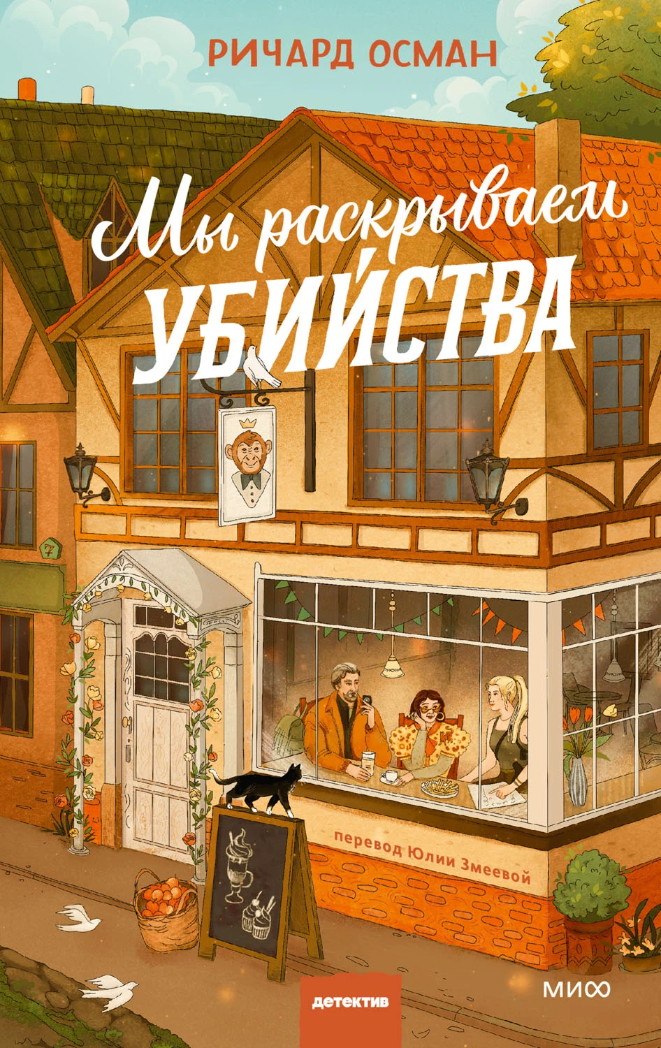 Книга Мы раскрываем убийства