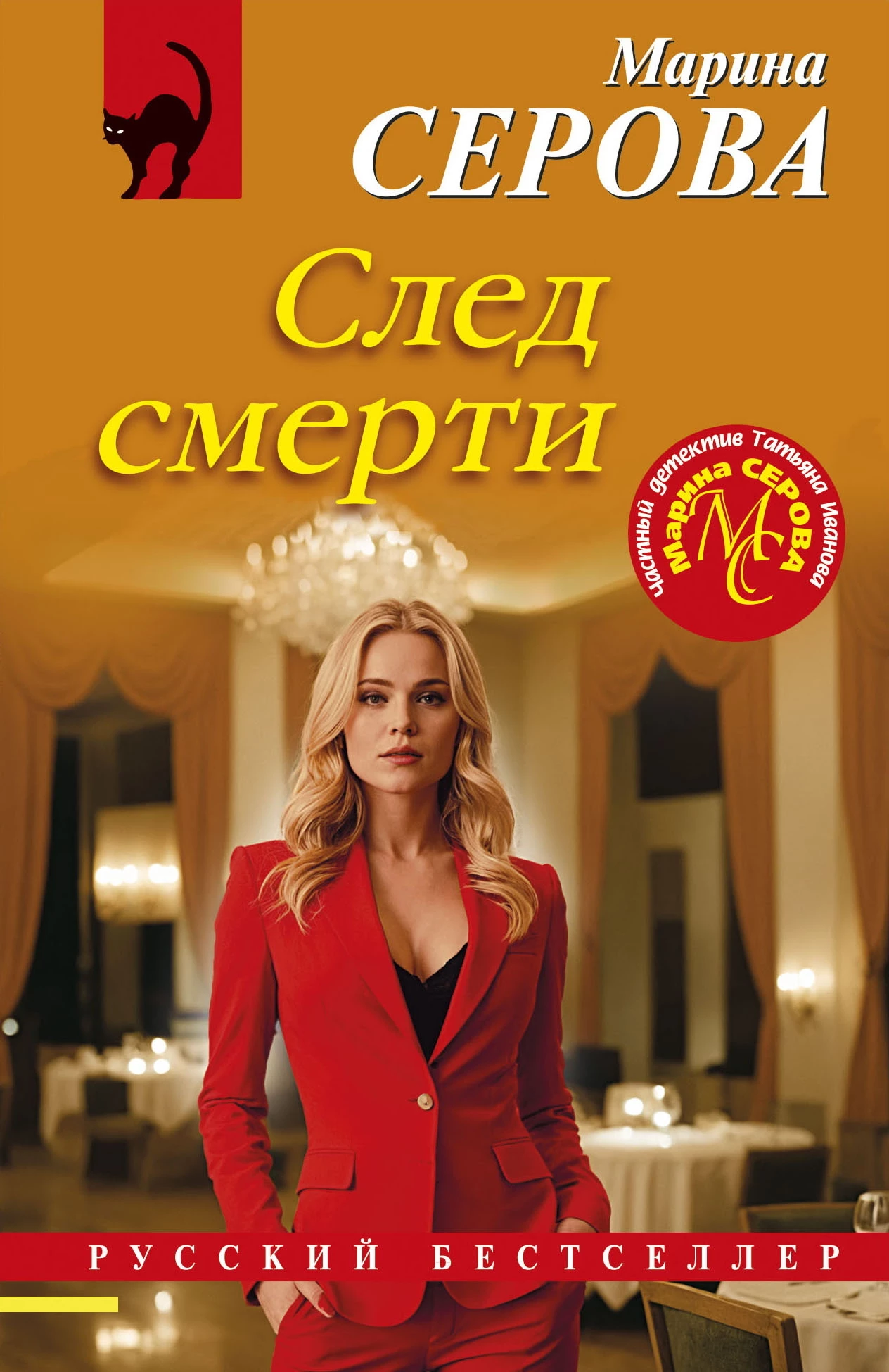 Книга След смерти