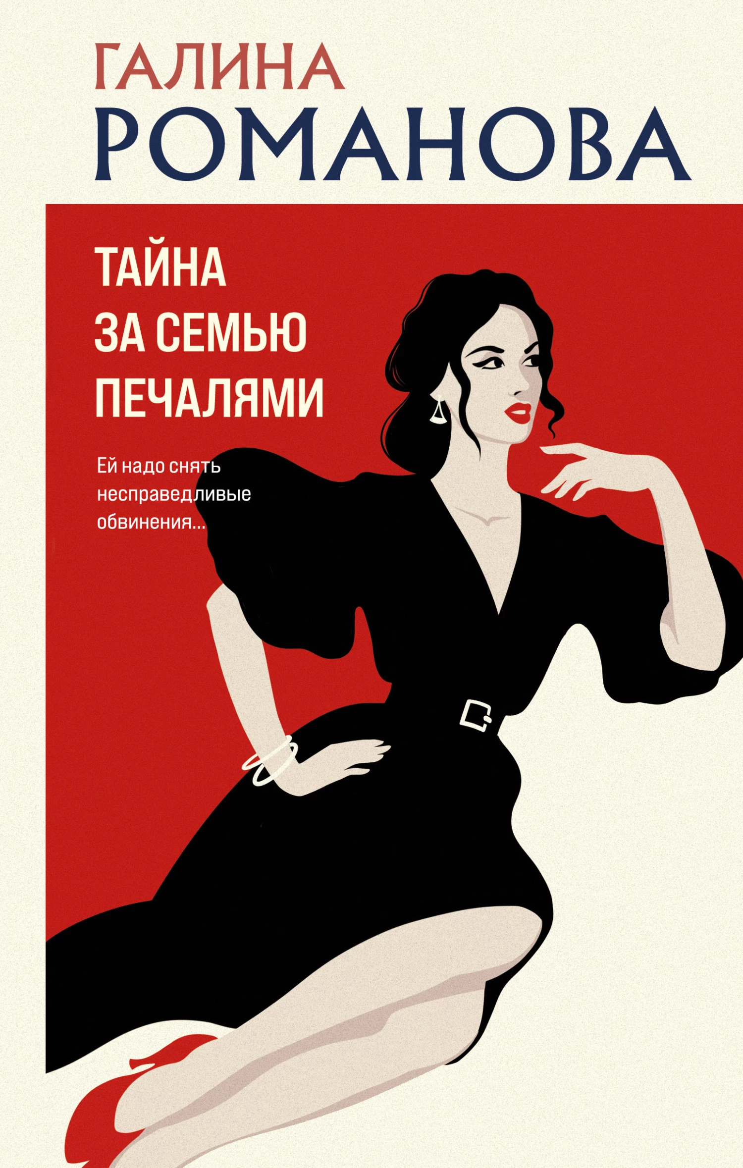 Книга Тайна за семью печалями