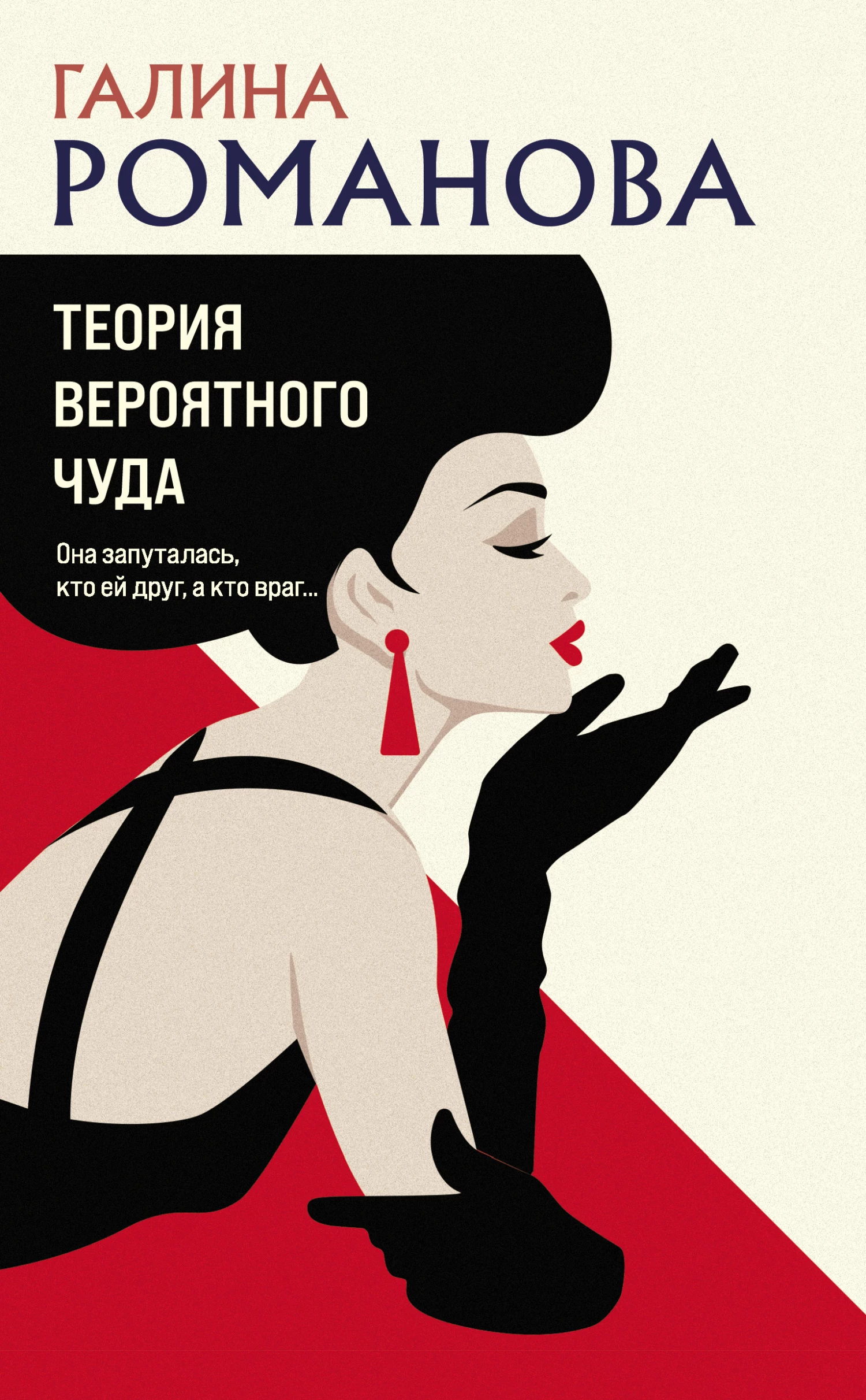 Книга Теория вероятного чуда