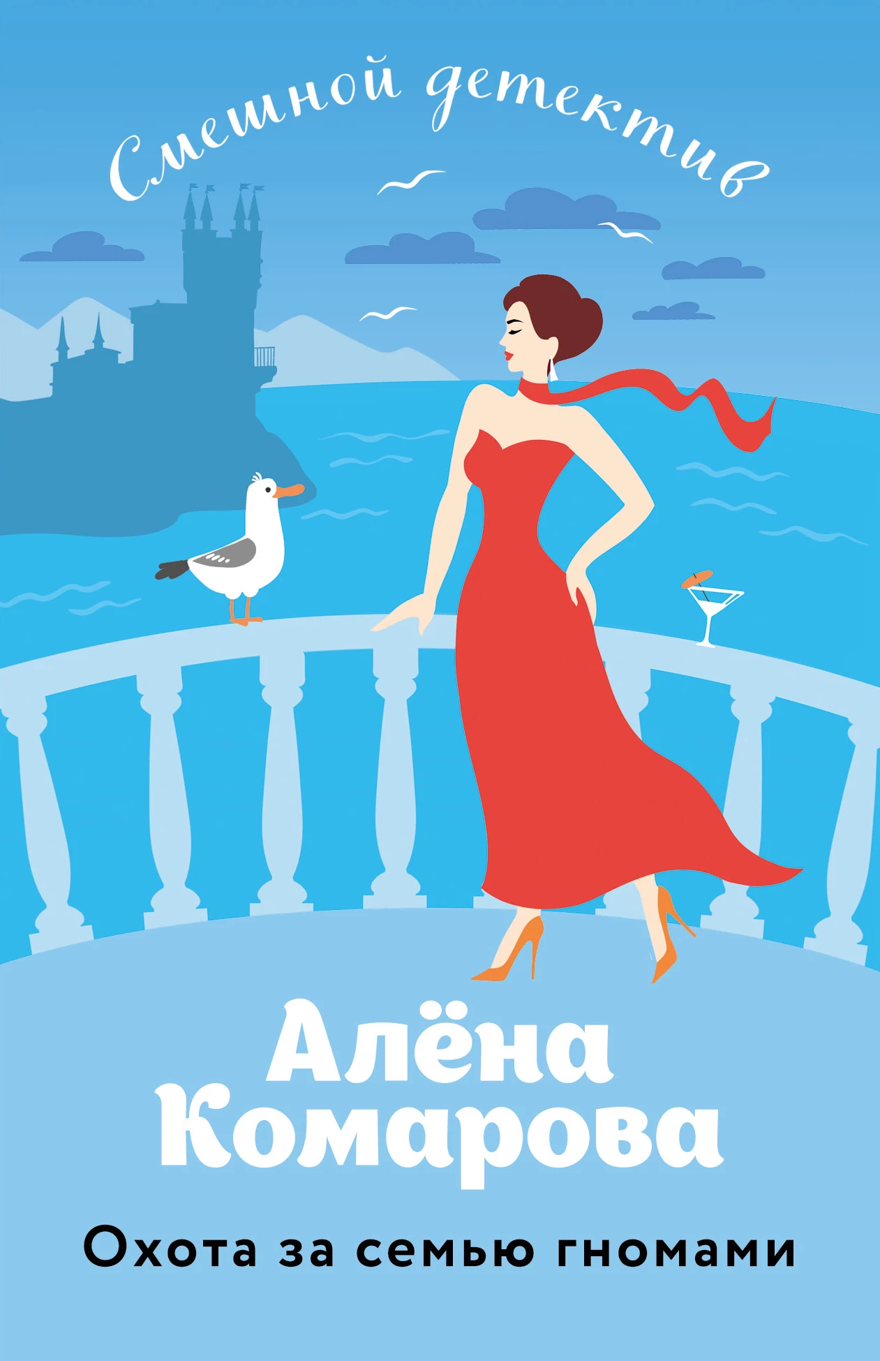 Книга Охота за семью гномами