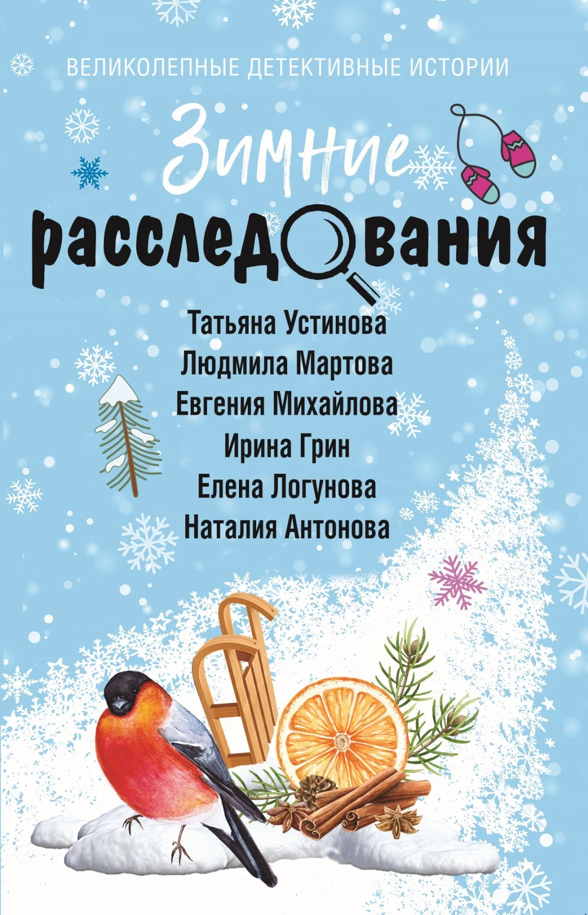 Книга Зимние расследования