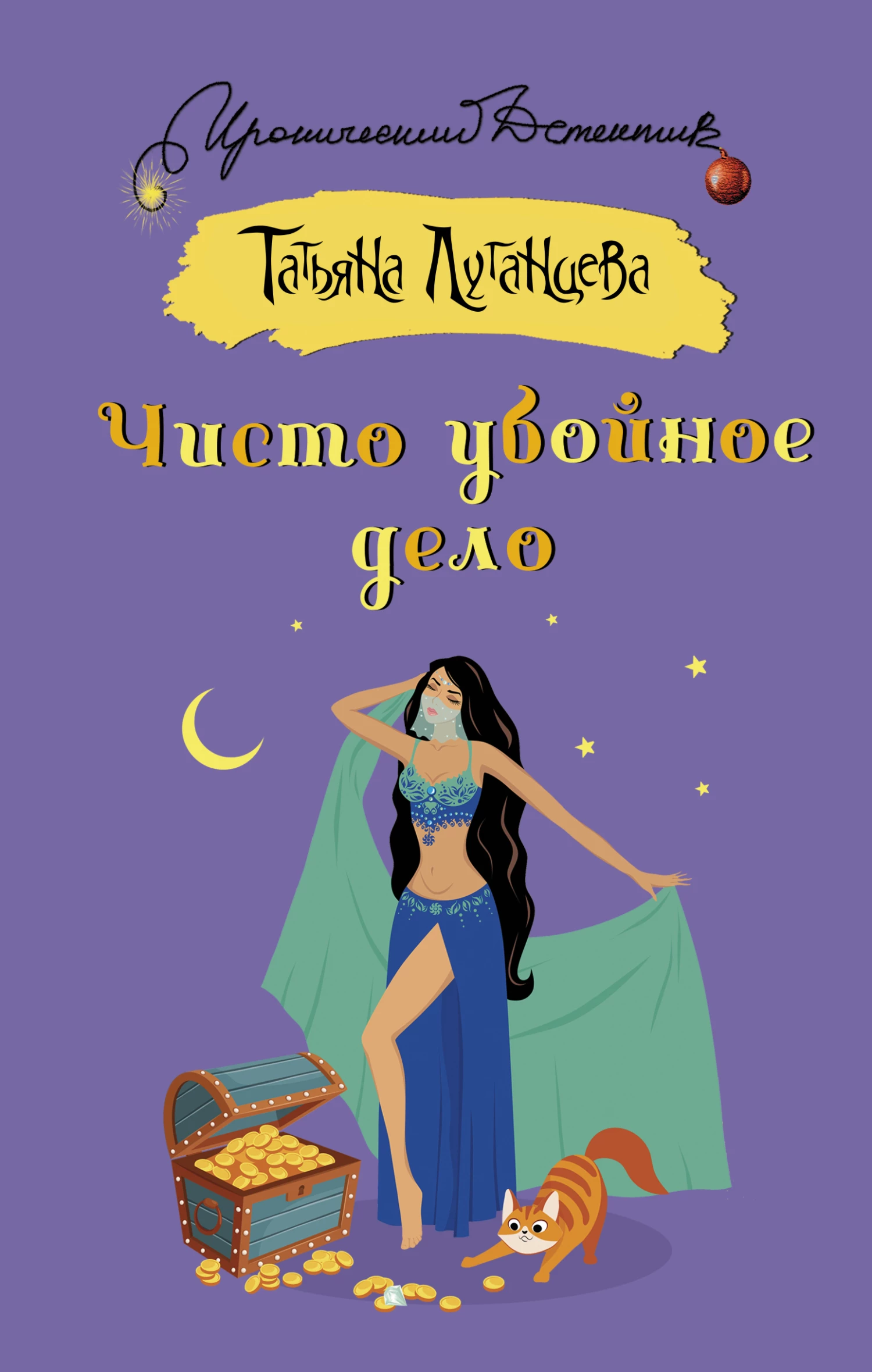 Книга Чисто убойное дело