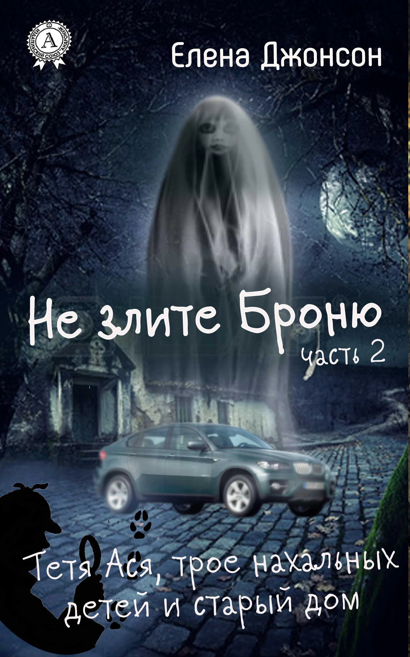 Книга Не злите Броню