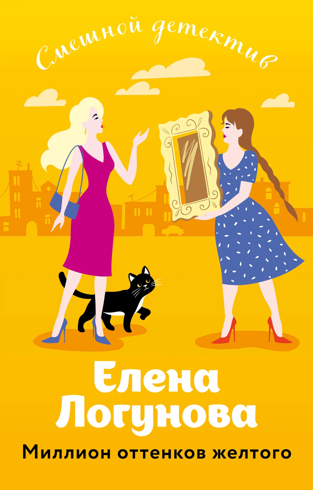 Книга Миллион оттенков желтого