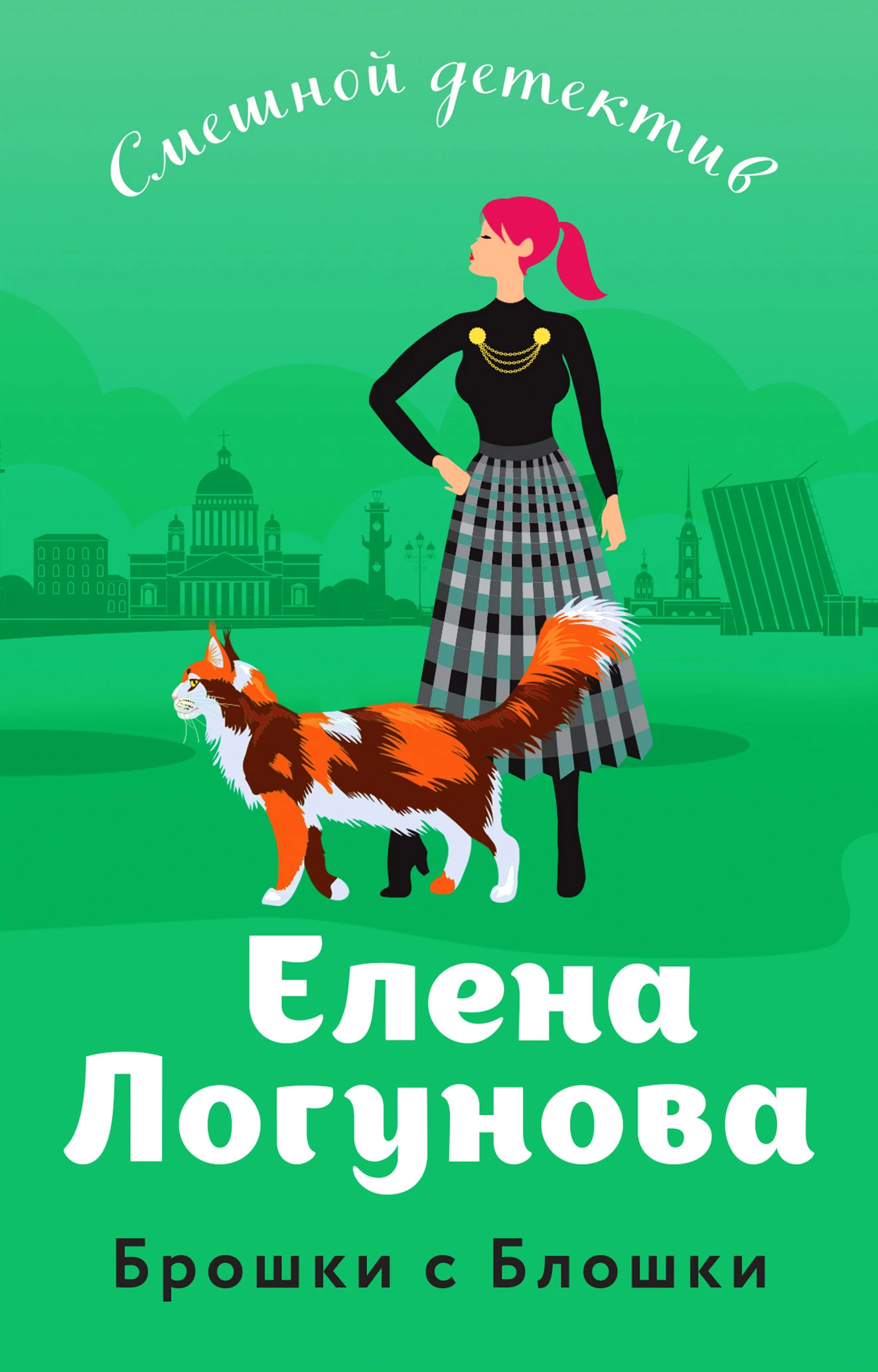 Книга Брошки с Блошки