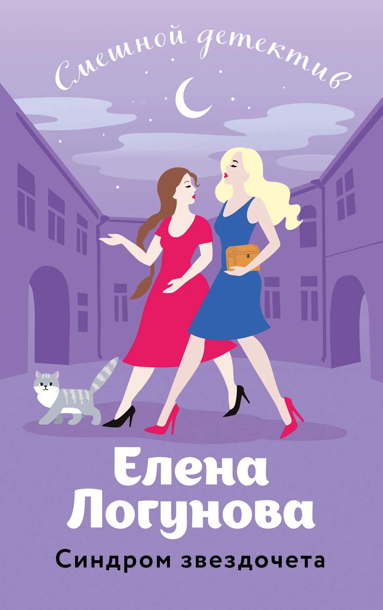 Книга Синдром звездочета